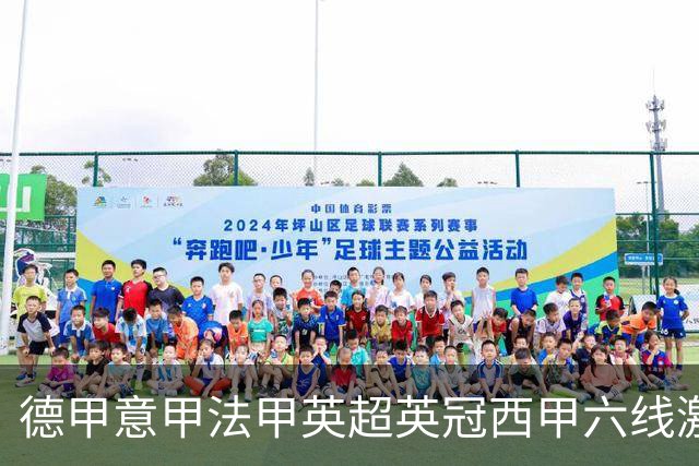 德甲意甲法甲英超英冠西甲六线激战！周五6场竞彩焦点战情报全拆局